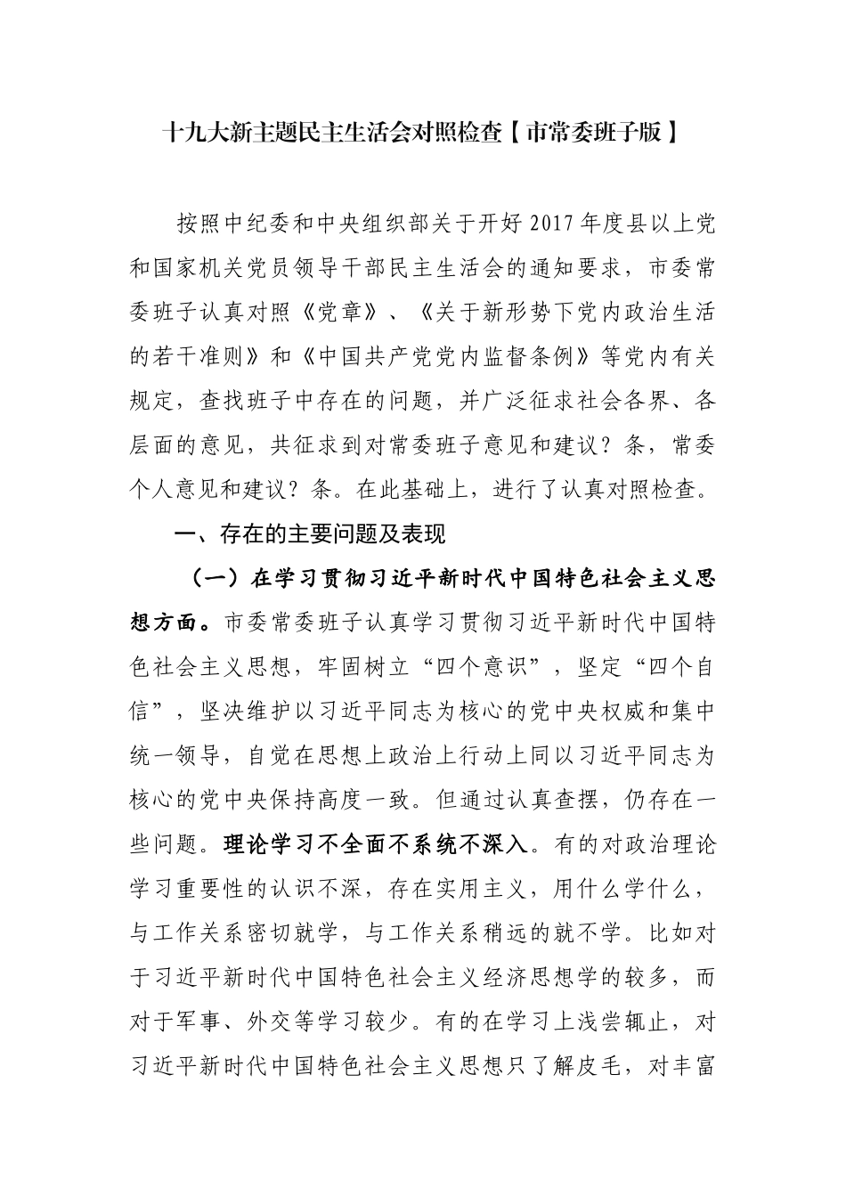 对照检查合集_第3页