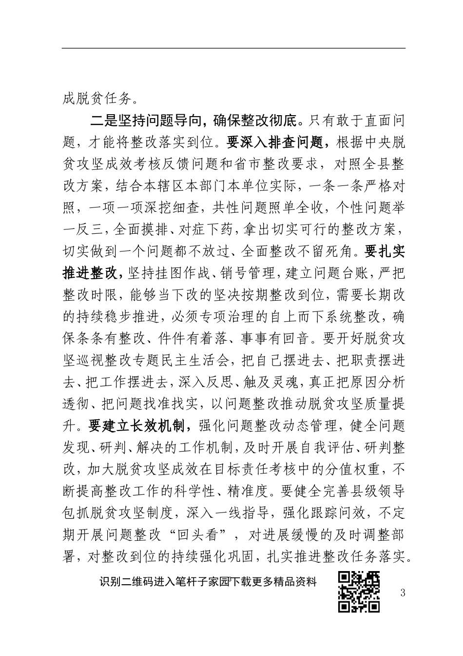 脱贫攻坚回头看成效考核反馈问题整改部署会讲话_第3页