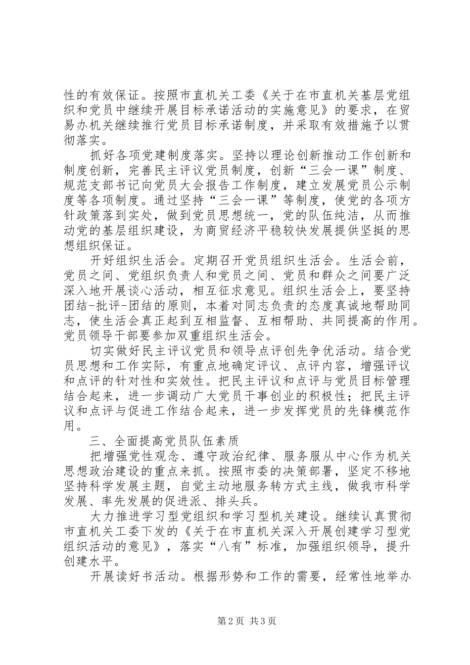 2024年市贸办党支部工作要点_第2页