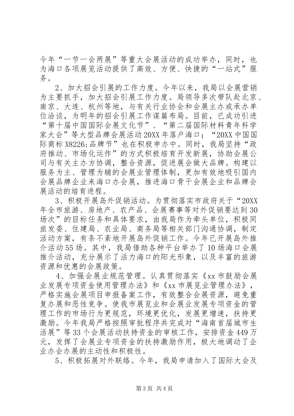 2024年市贸促会工作总结报告_第3页