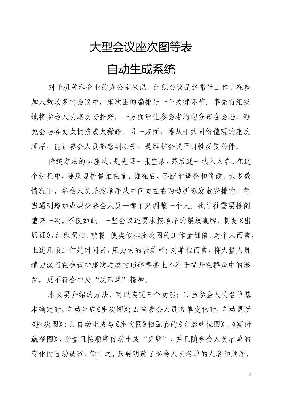 完整稿大型会议表自动生成系统_第3页