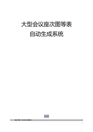 完整稿大型会议表自动生成系统