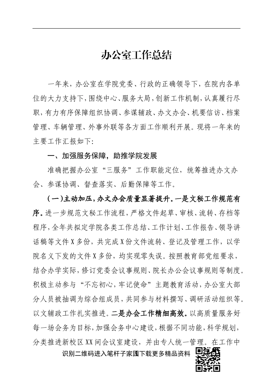 办公室工作总结_第1页