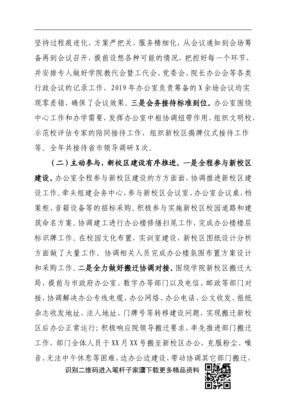 办公室工作总结_第2页