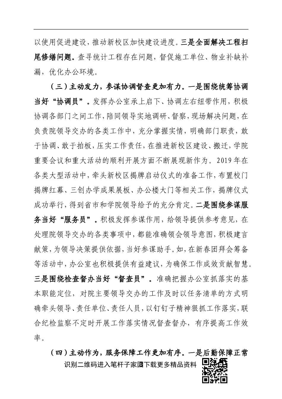 办公室工作总结_第3页