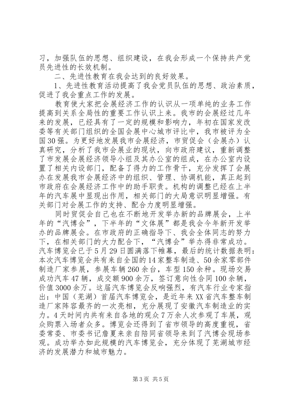 2024年市贸促会关于参加第一批保持共产党员先进性教_第3页