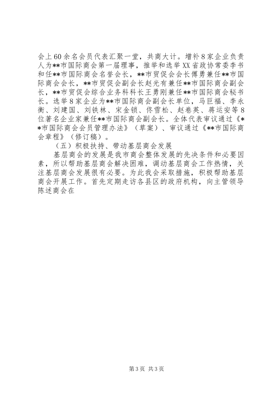 2024年市贸促会年度工作总结范文_第3页
