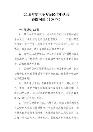 对照检查问题素材库（100条）