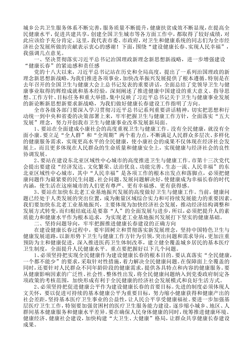 王君正同志在全市卫生与健康工作会议上的讲话_第2页