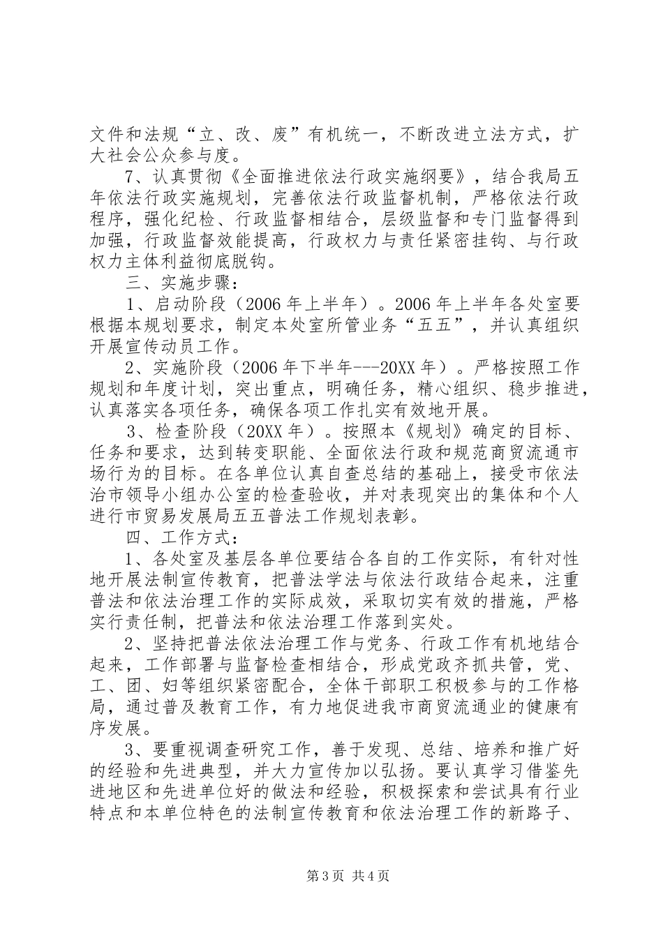 2024年市贸易发展局五五普法工作规划_第3页