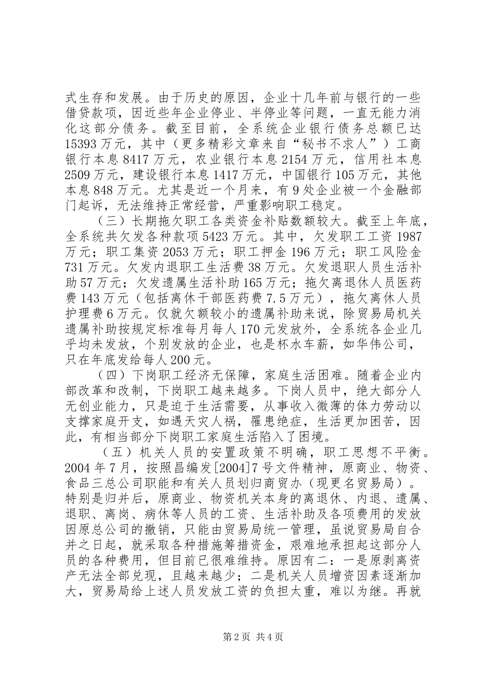 2024年市贸易局关于群众最关心的有关问题的汇报_第2页