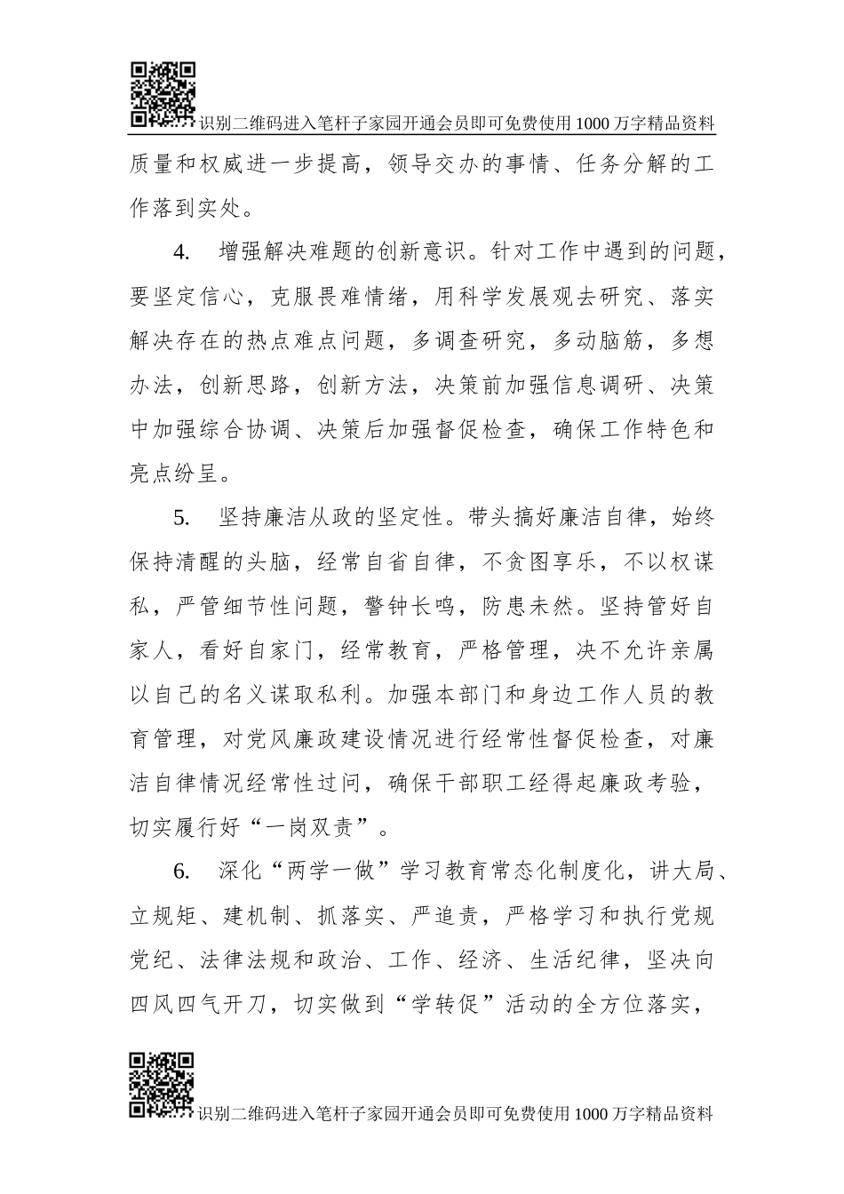 对照检查整改措施85条_第2页