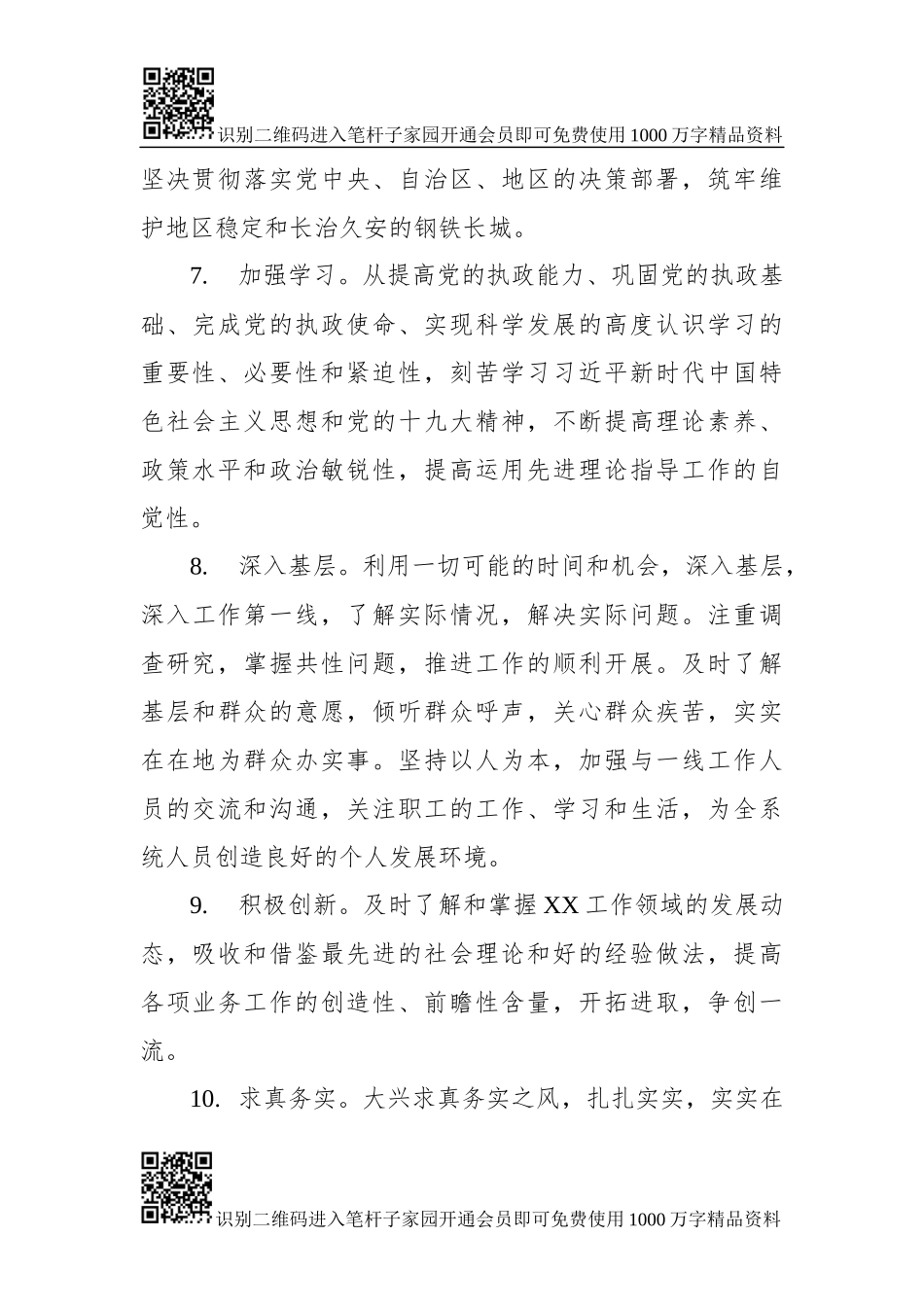 对照检查整改措施85条_第3页