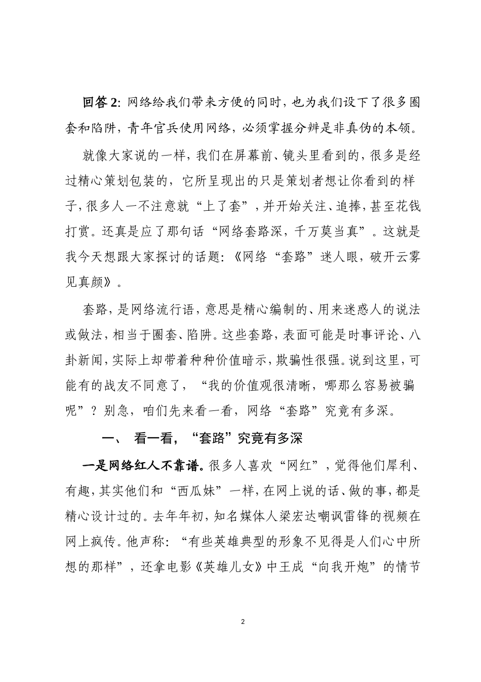 网络“套路”迷人眼，破开云雾见真颜_第2页