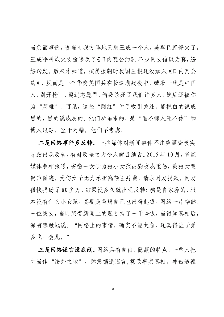 网络“套路”迷人眼，破开云雾见真颜_第3页