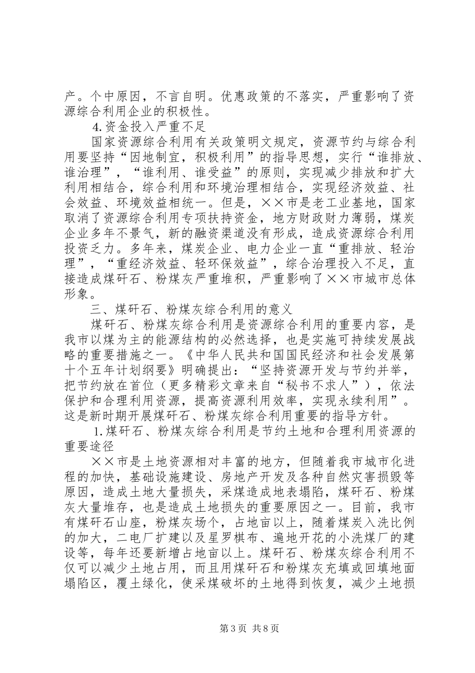 2024年市煤矸石和粉煤灰资源综合利用的现状及对策_第3页