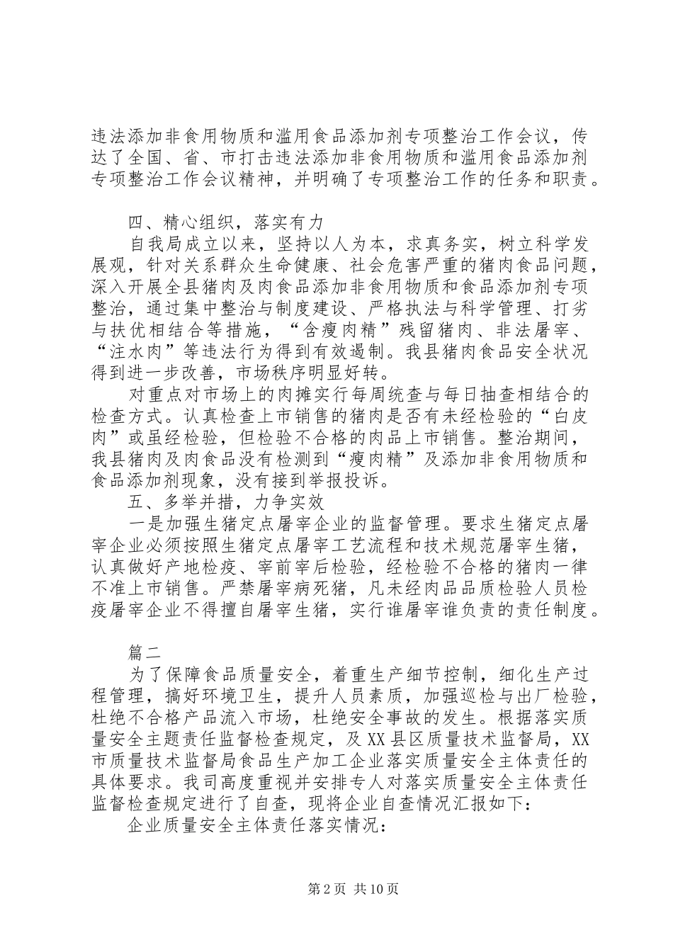 2024年食品局自查报告四篇_第2页