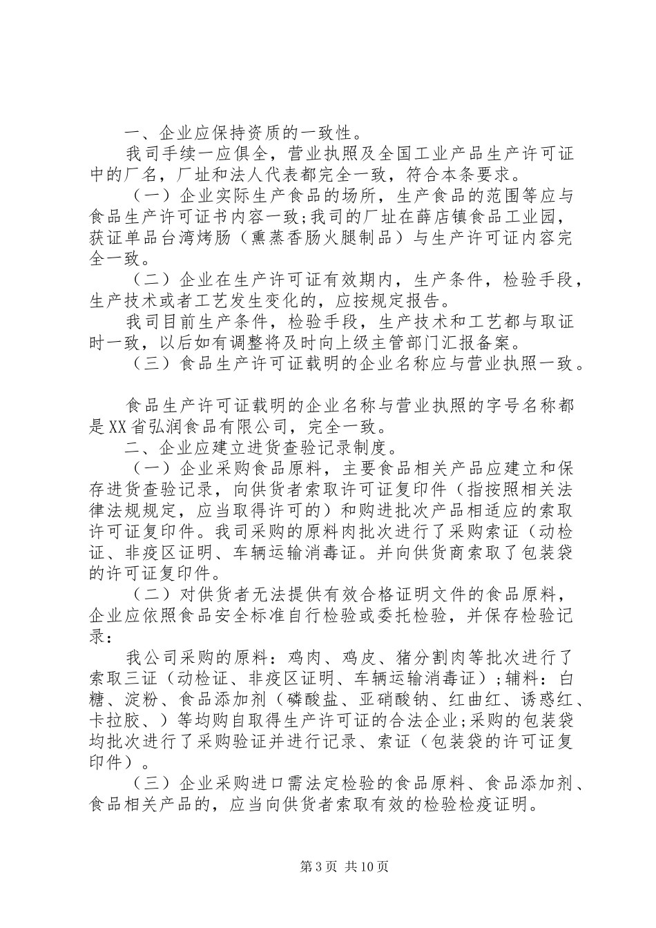 2024年食品局自查报告四篇_第3页