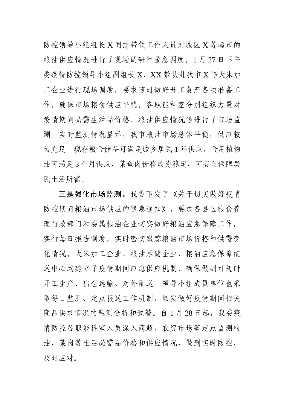 发改委疫情防控工作情况报告_第2页