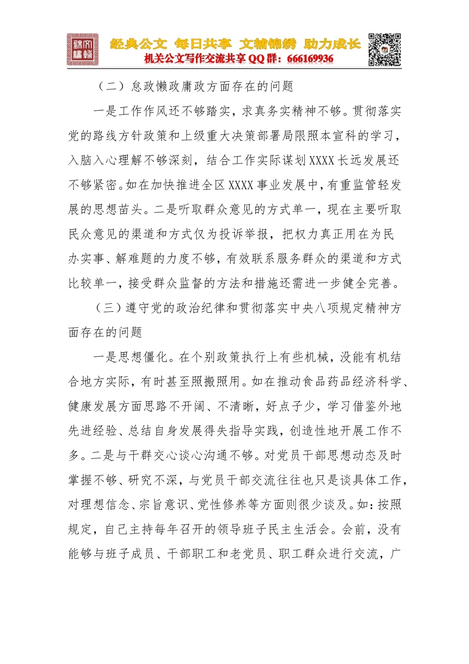 微腐败自查报告——党组班子_第2页