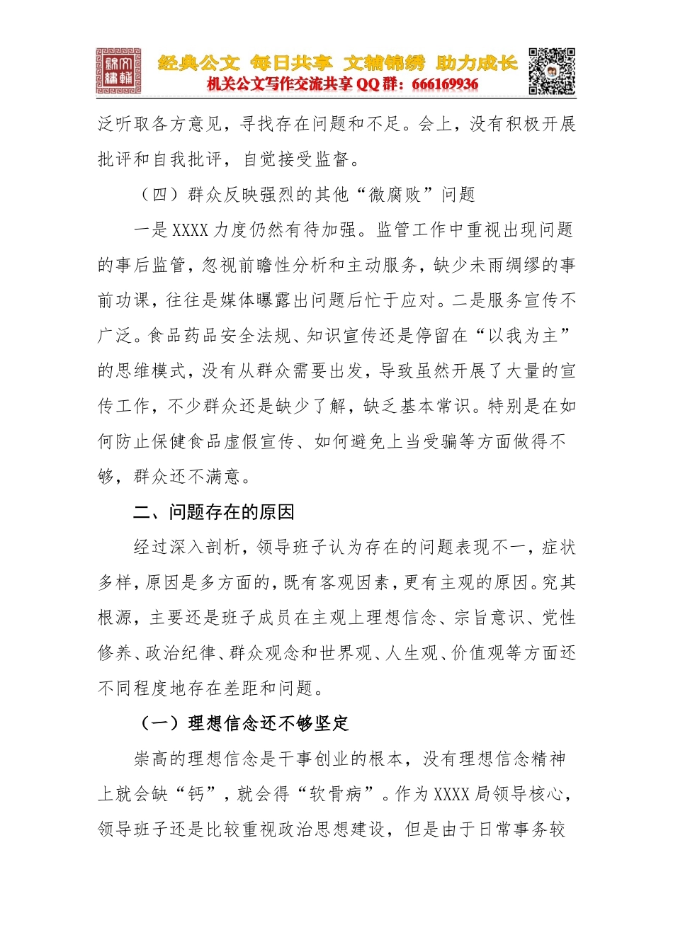 微腐败自查报告——党组班子_第3页