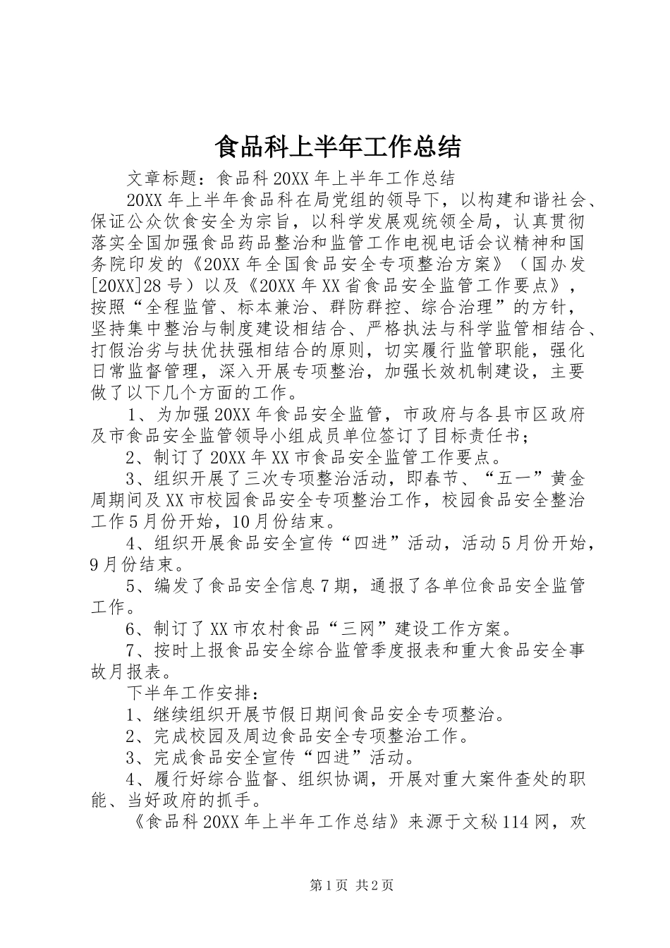2024年食品科上半年工作总结_第1页
