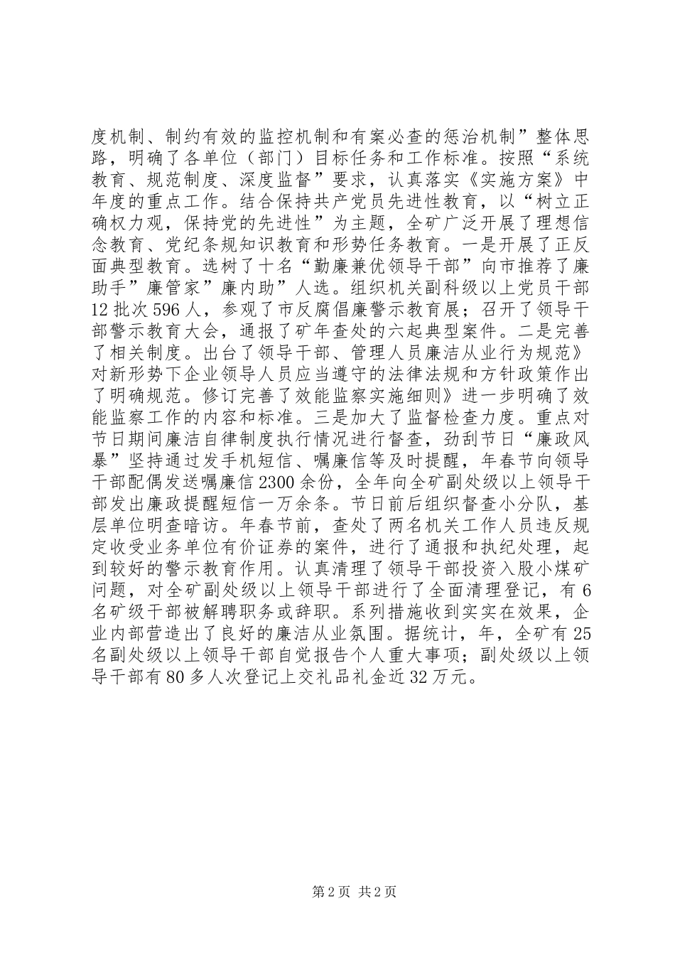 2024年市煤矿党风及反腐会讲话_第2页