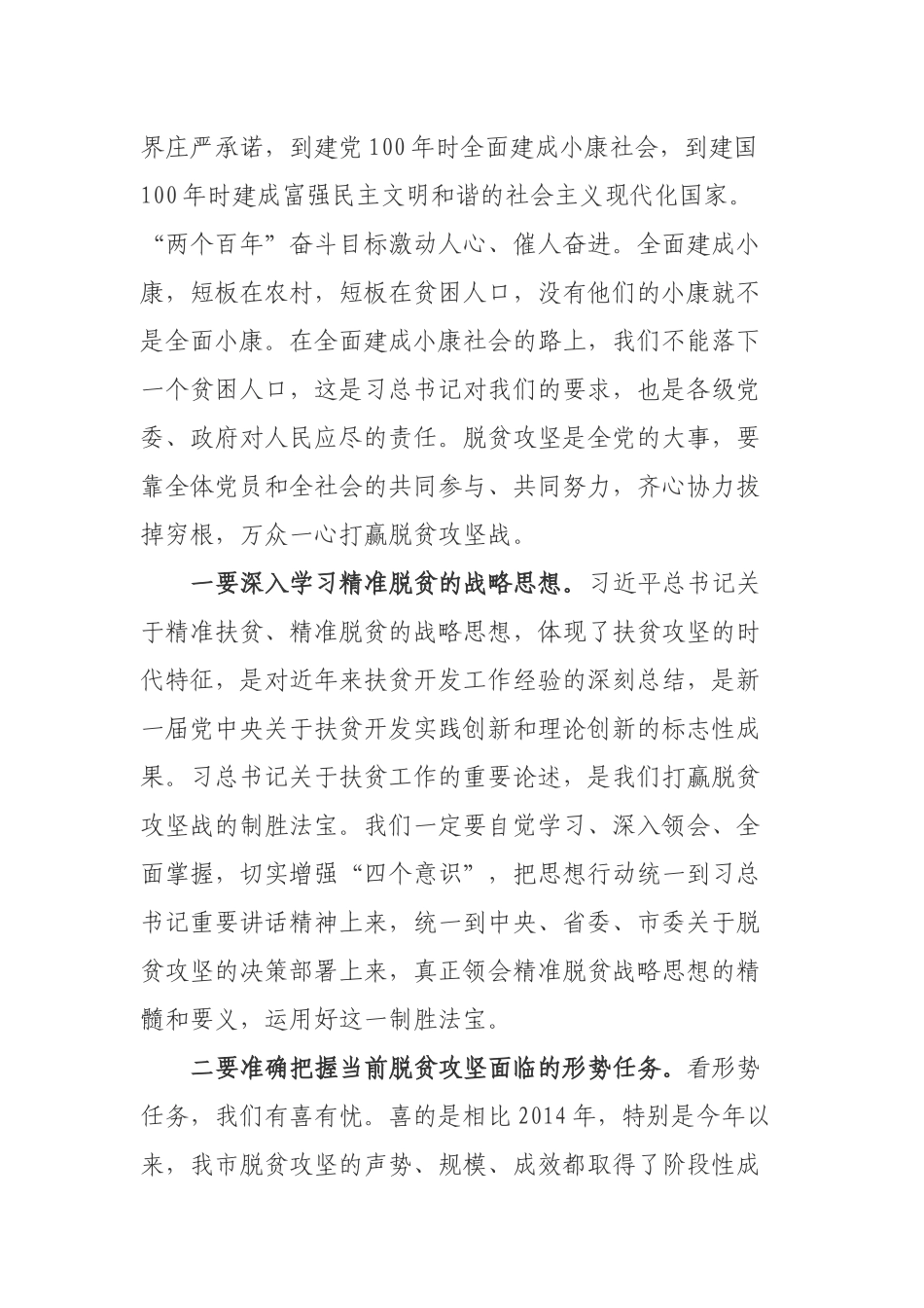 发挥“两学一做”表率作用 走脱贫攻坚前列_第2页