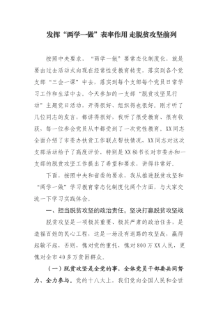 发挥“两学一做”表率作用 走脱贫攻坚前列