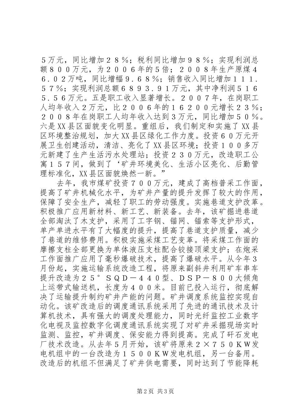 2024年市煤矿企业经济发展经验材料_第2页