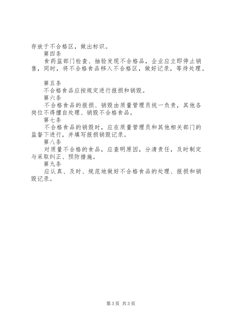 2024年食品可追溯制度_第3页
