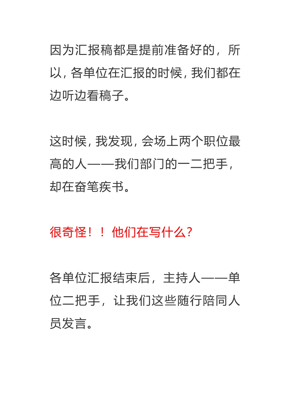 为什么领导能讲得滔滔不绝、头头是道？_第2页