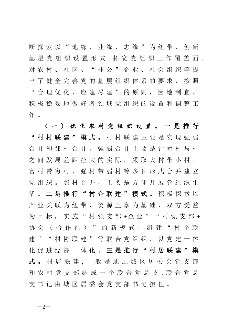 委组织部长培训班上的交流发言_第2页