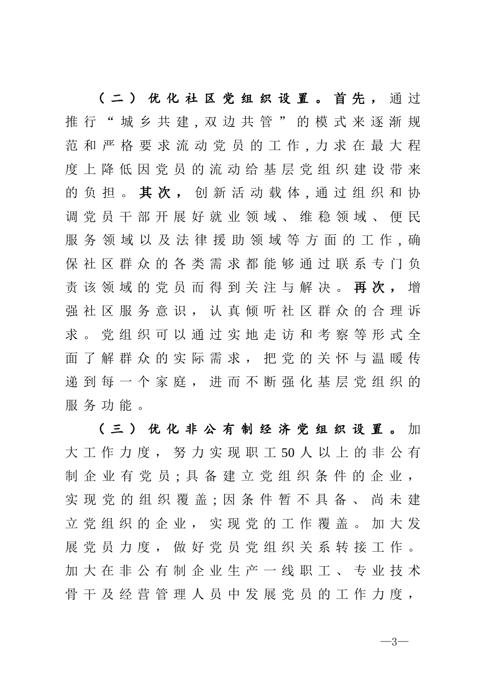 委组织部长培训班上的交流发言_第3页