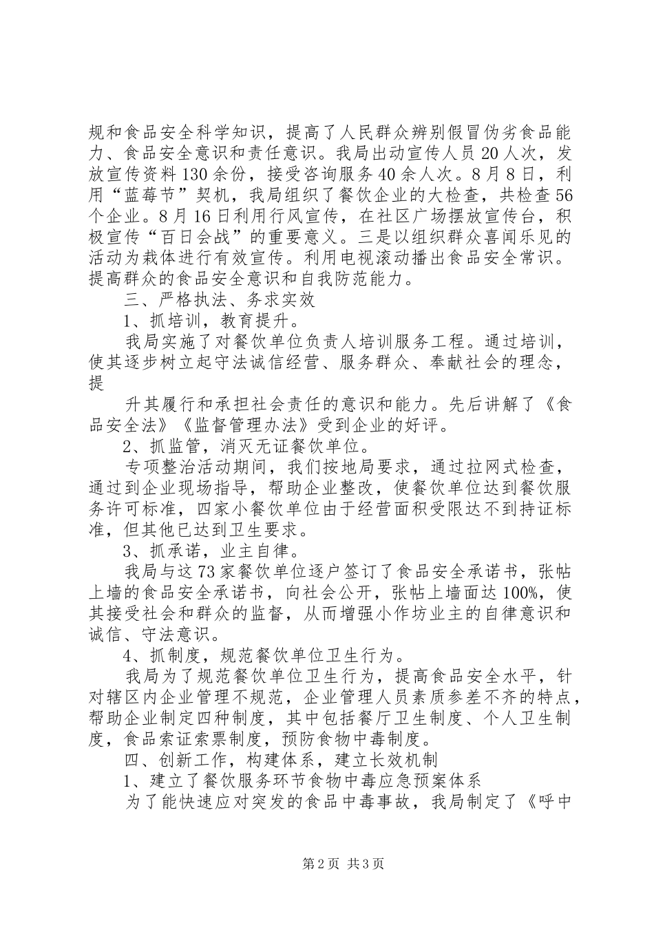 2024年食品流通百日会战回头看总结_第2页