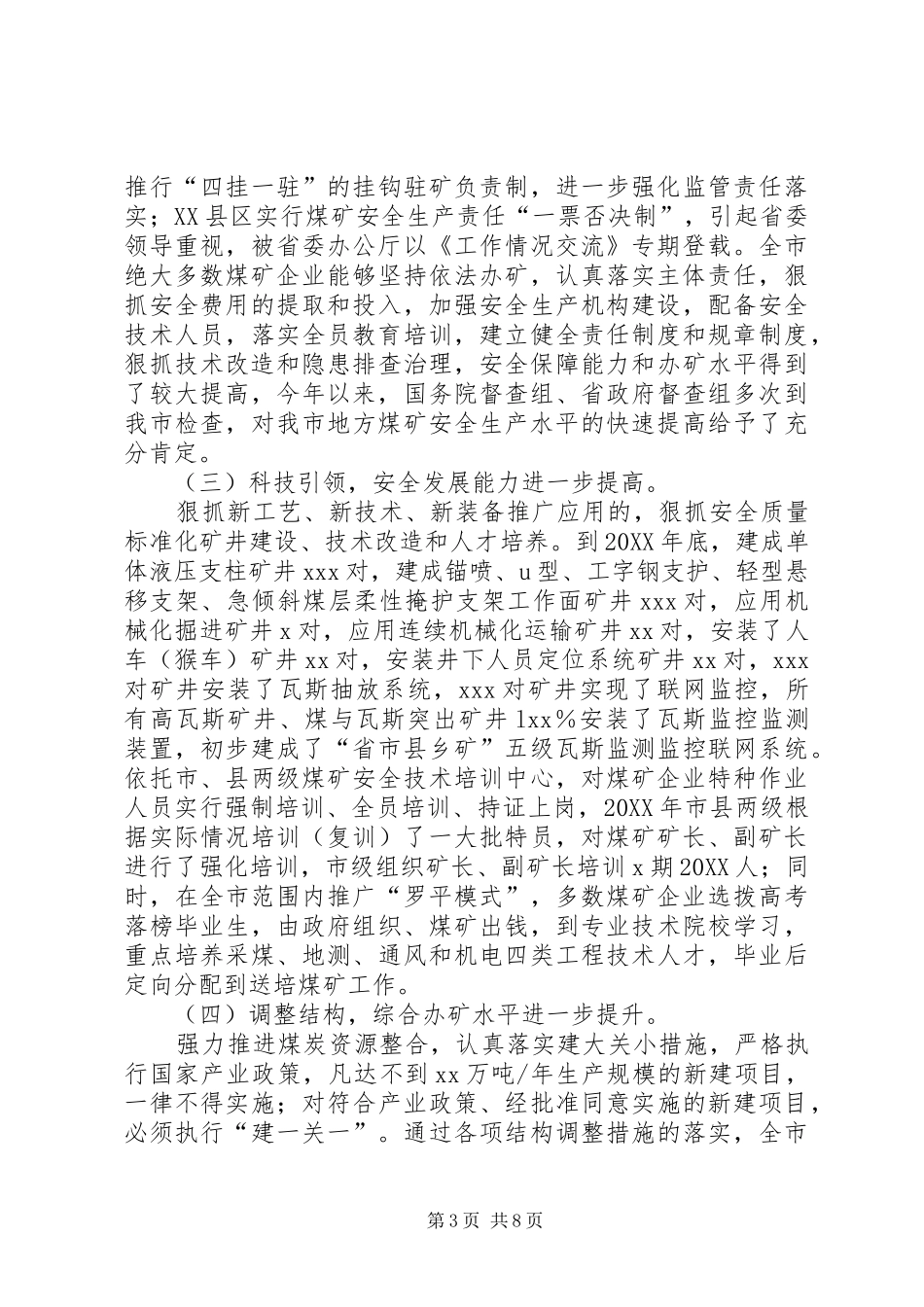 2024年市煤炭工业局工作总结_第3页