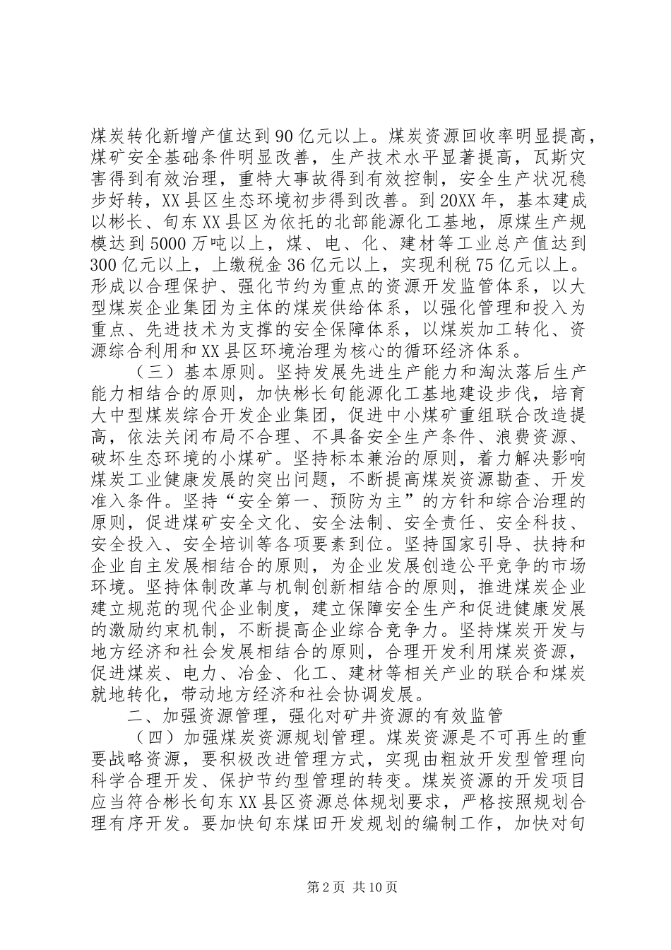 2024年市煤炭工业可持续发展工作意见_第2页