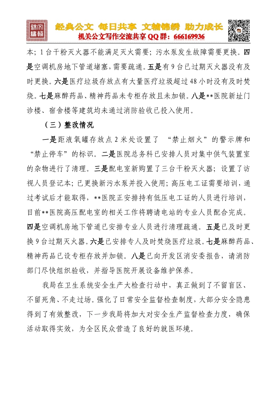 卫计委安全生产自查总结_第2页