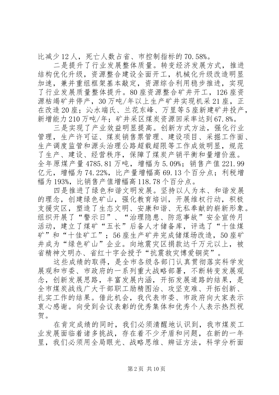 2024年市煤炭工作大会致辞_第2页