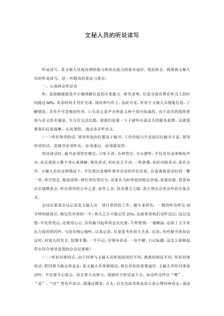 文秘人员的听说读写_第1页