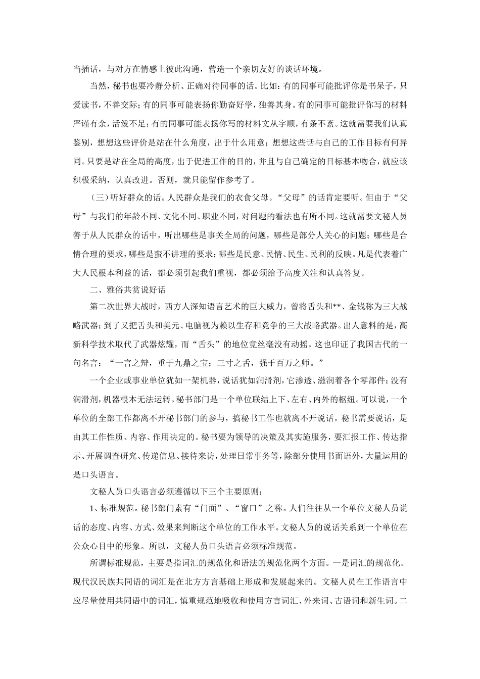文秘人员的听说读写_第2页