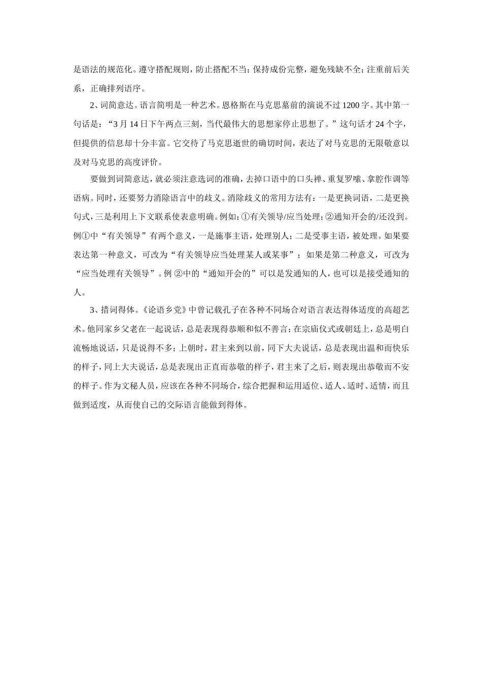 文秘人员的听说读写_第3页