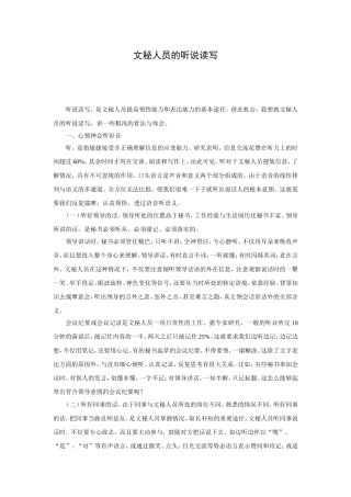 文秘人员的听说读写
