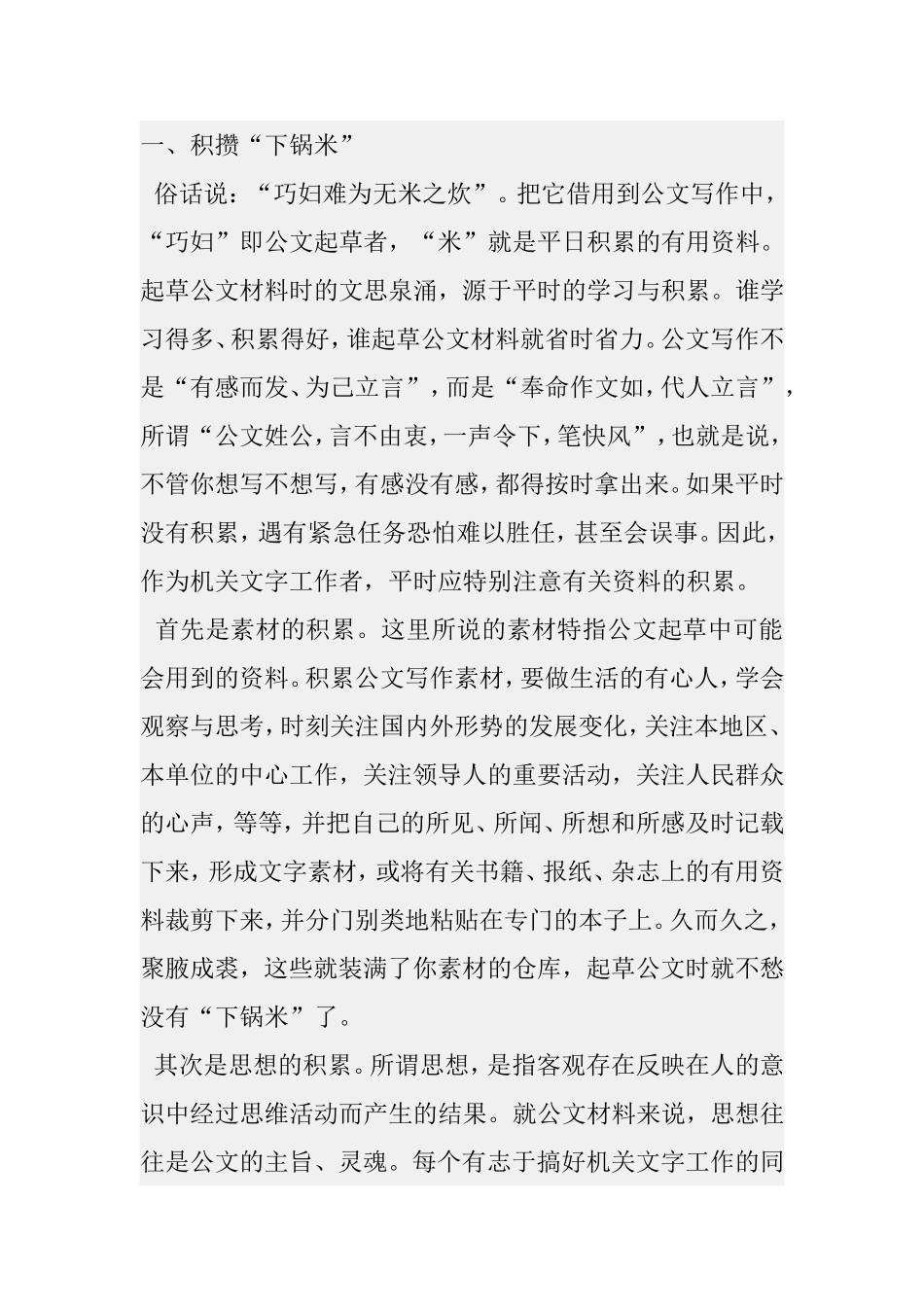 文秘写作的提高_第1页