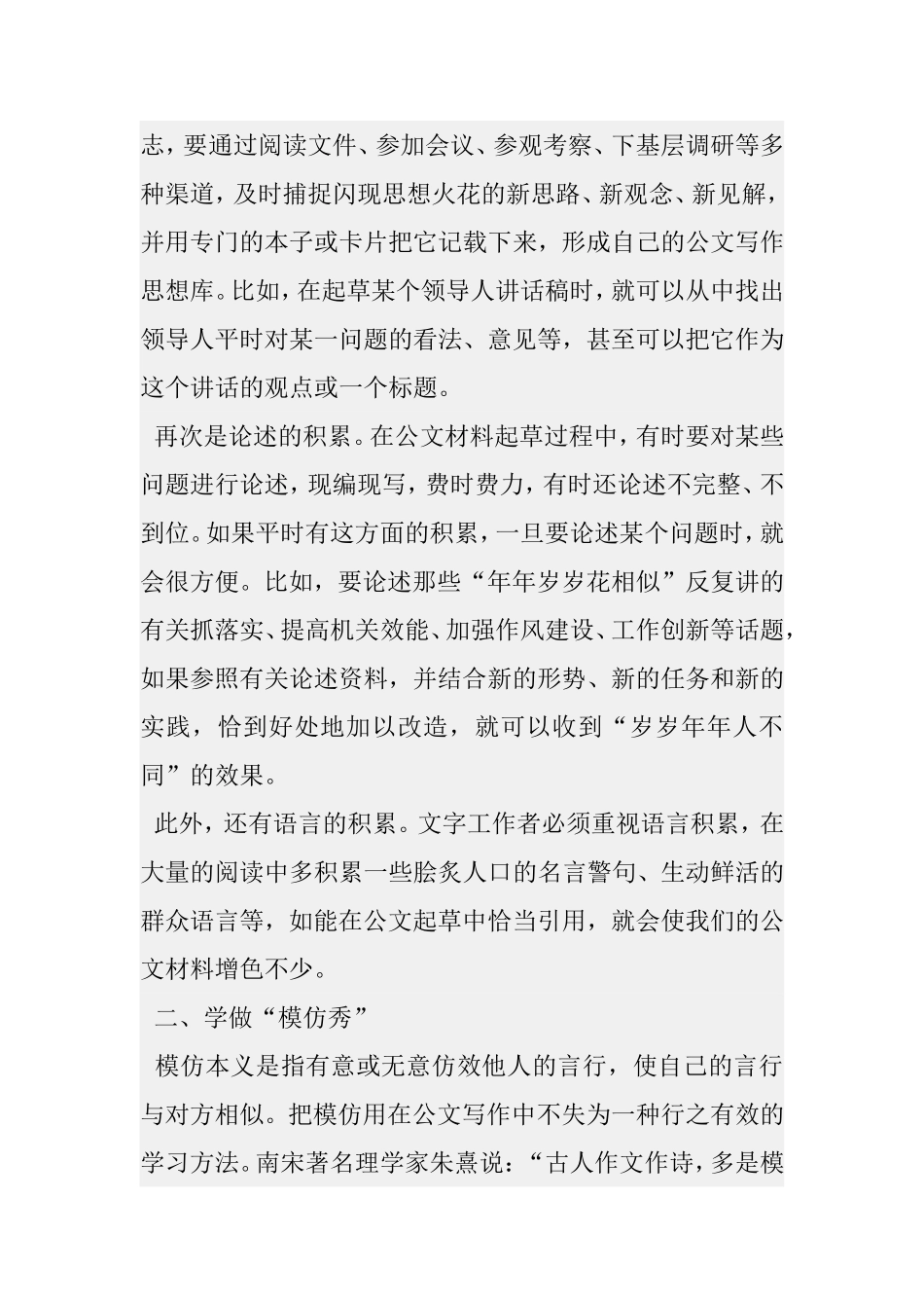 文秘写作的提高_第2页