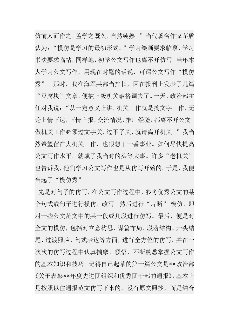 文秘写作的提高_第3页