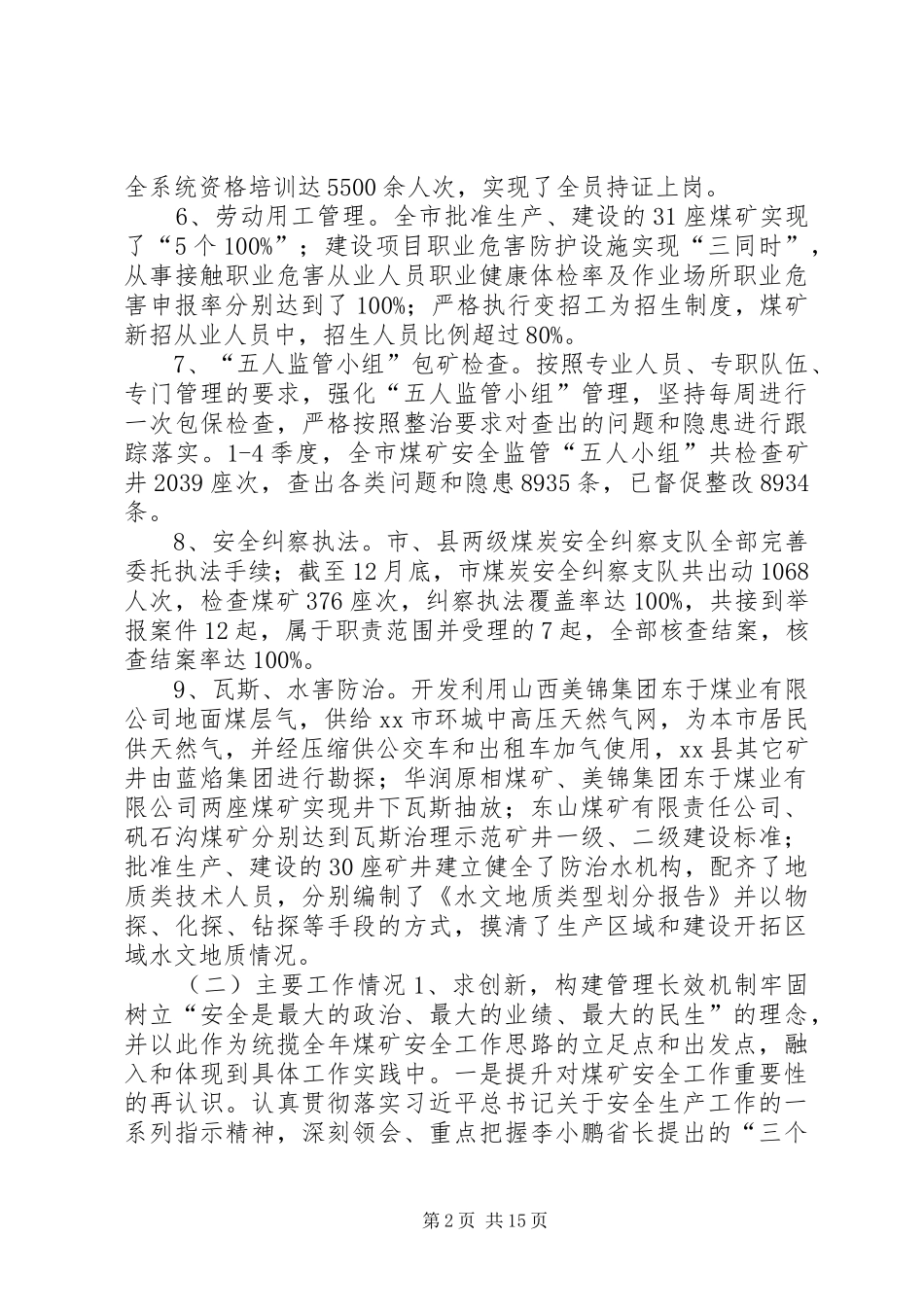 2024年市煤炭局工作报告_第2页