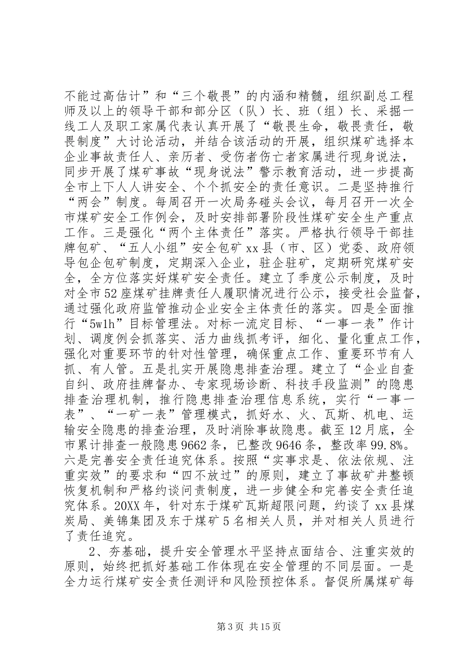 2024年市煤炭局工作报告_第3页