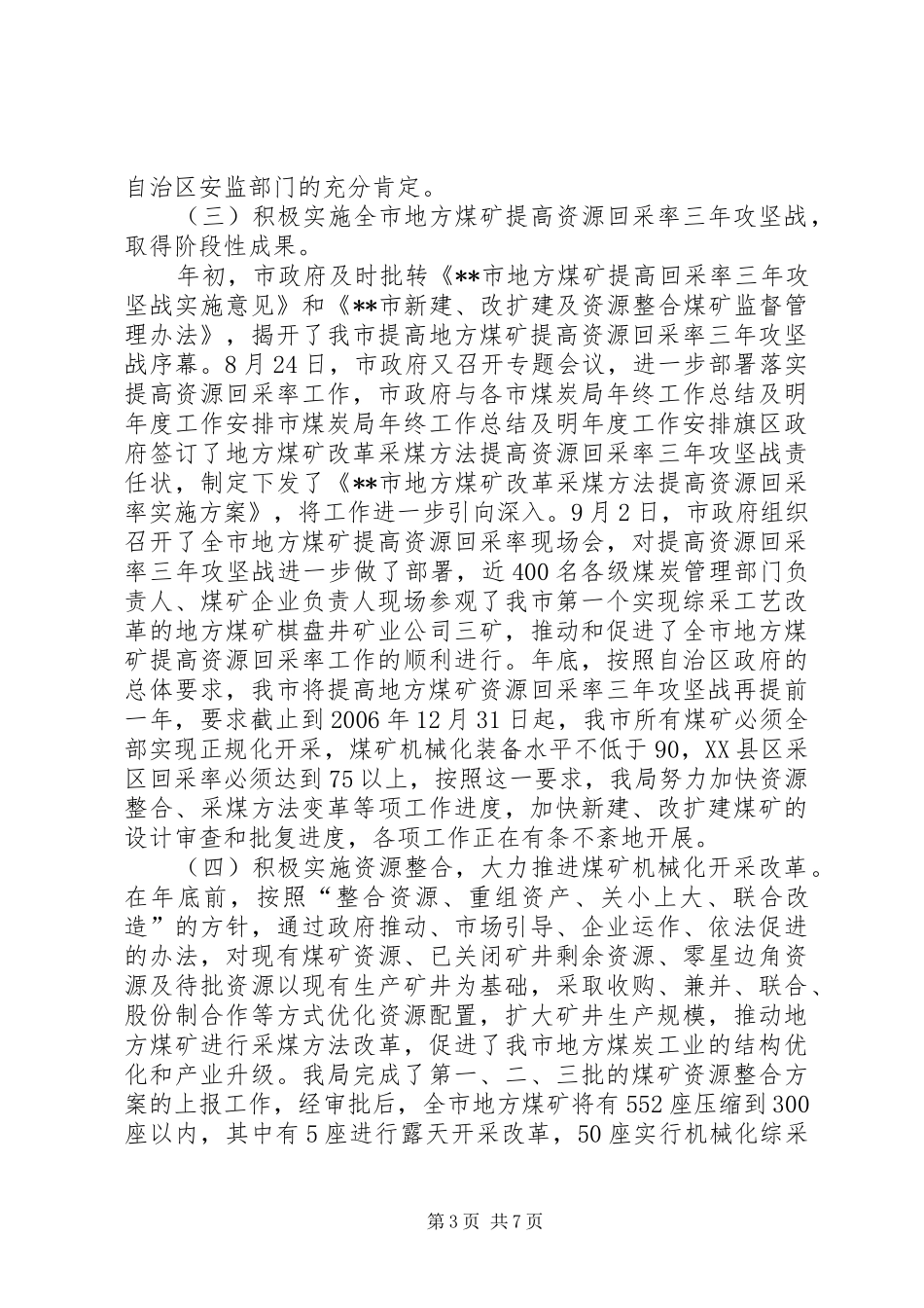 2024年市煤炭局年终工作总结及明年度工作安排_第3页