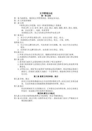 文书管理办法